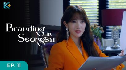 Branding in Seongsu Eps.11